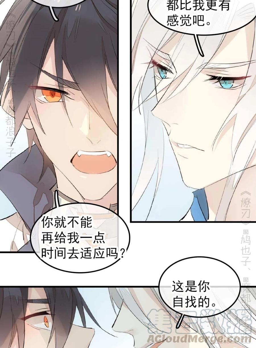 师父又在撩我（燎刃）韩漫全集-186 反复被攻无删减无遮挡章节图片 