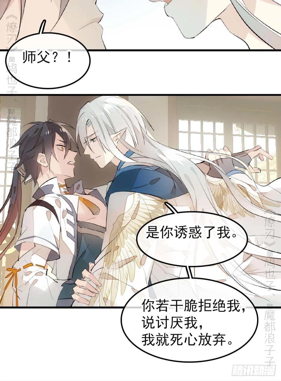 师父又在撩我（燎刃）韩漫全集-186 反复被攻无删减无遮挡章节图片 