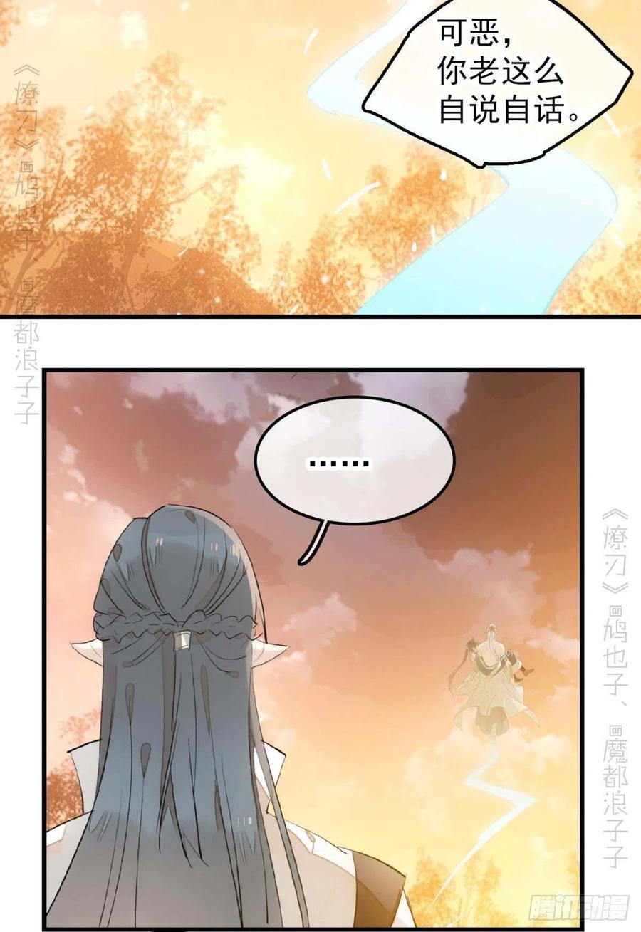师父又在撩我（燎刃）韩漫全集-186 反复被攻无删减无遮挡章节图片 