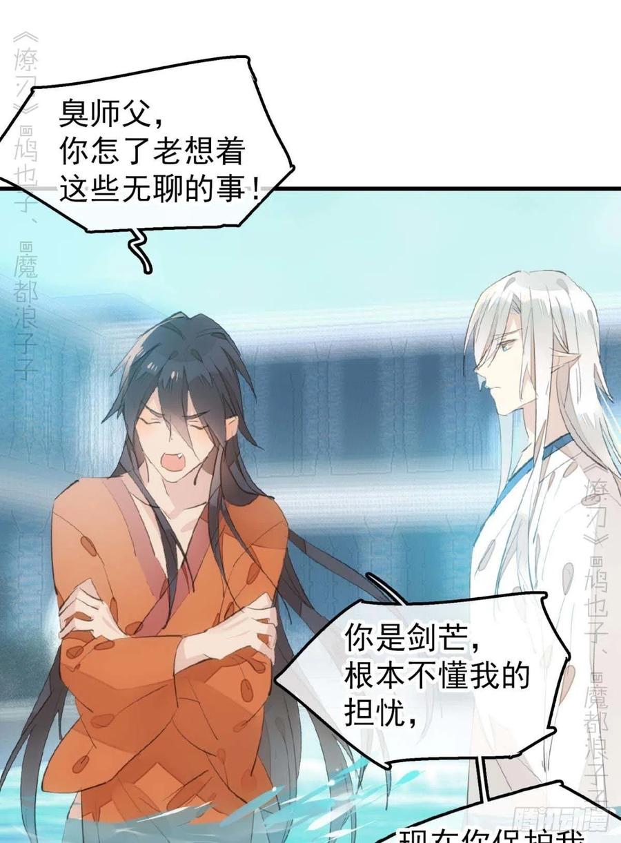 师父又在撩我（燎刃）韩漫全集-187  以色换命无删减无遮挡章节图片 