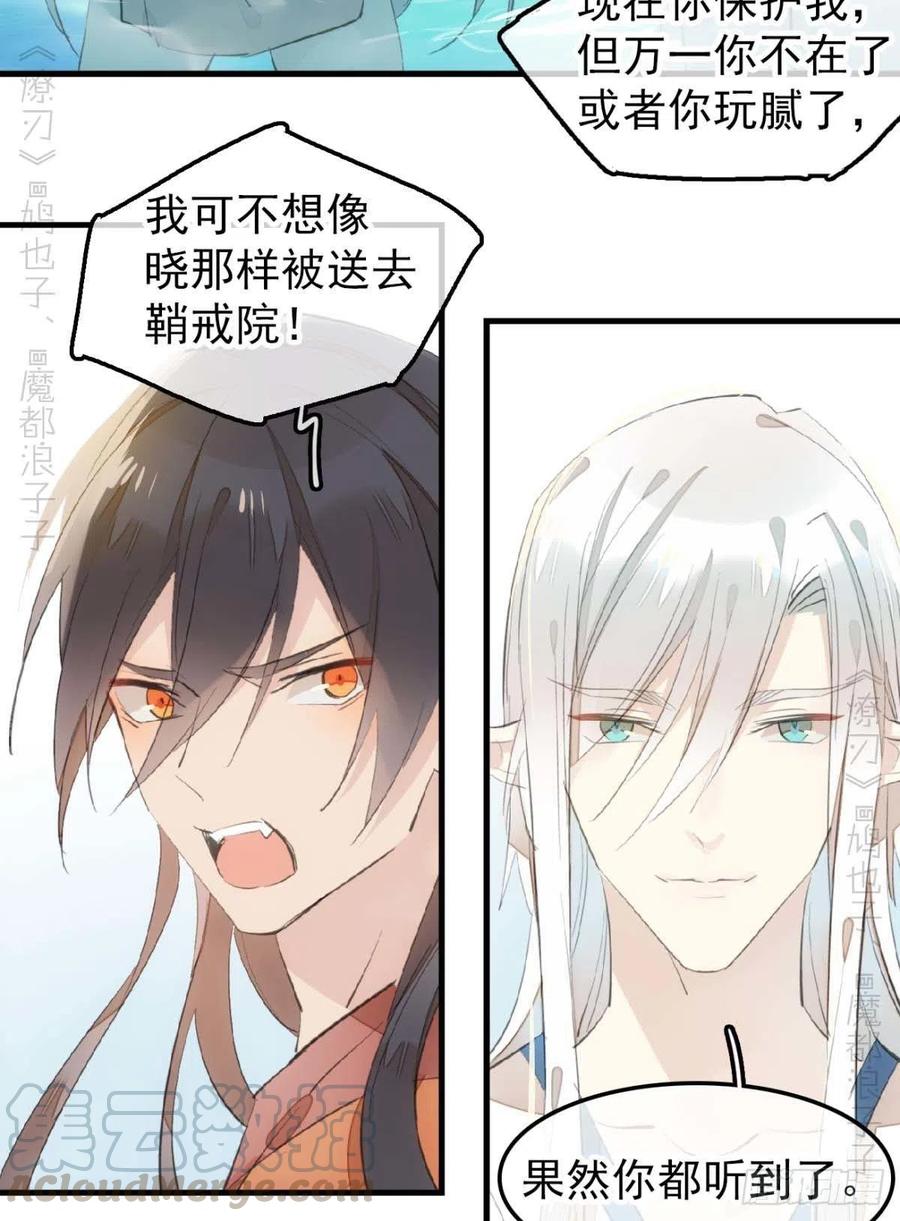 师父又在撩我（燎刃）韩漫全集-187  以色换命无删减无遮挡章节图片 