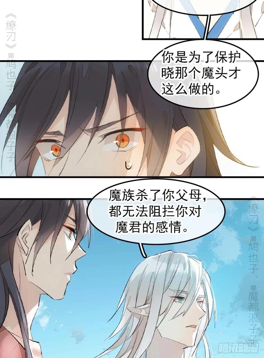 师父又在撩我（燎刃）韩漫全集-187  以色换命无删减无遮挡章节图片 