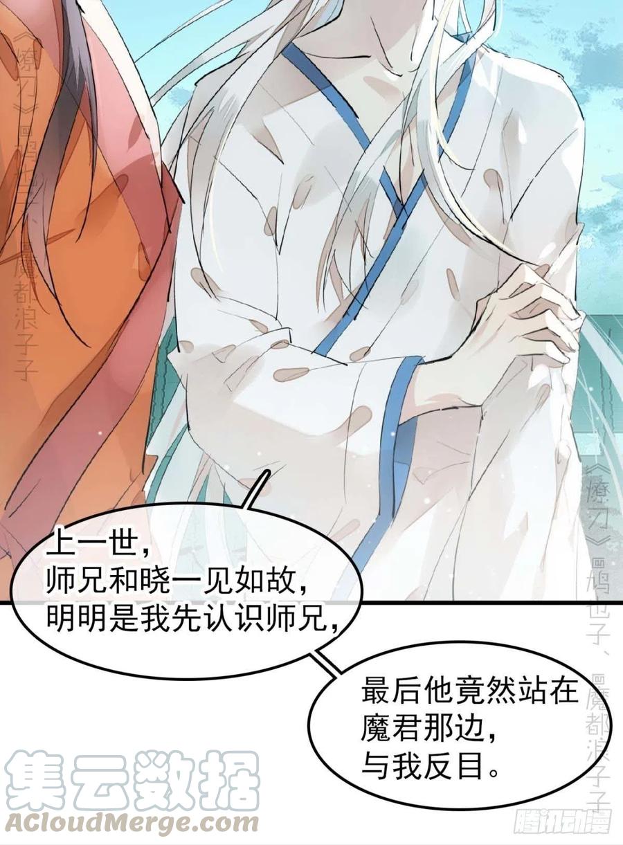 师父又在撩我（燎刃）韩漫全集-187  以色换命无删减无遮挡章节图片 