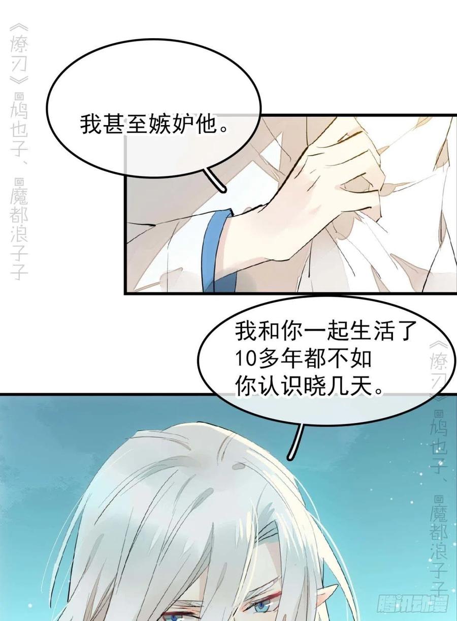 师父又在撩我（燎刃）韩漫全集-187  以色换命无删减无遮挡章节图片 