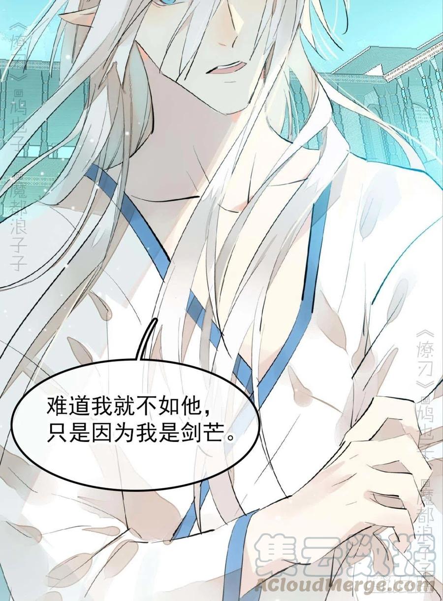 师父又在撩我（燎刃）韩漫全集-187  以色换命无删减无遮挡章节图片 