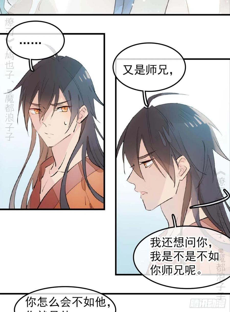 师父又在撩我（燎刃）韩漫全集-187  以色换命无删减无遮挡章节图片 