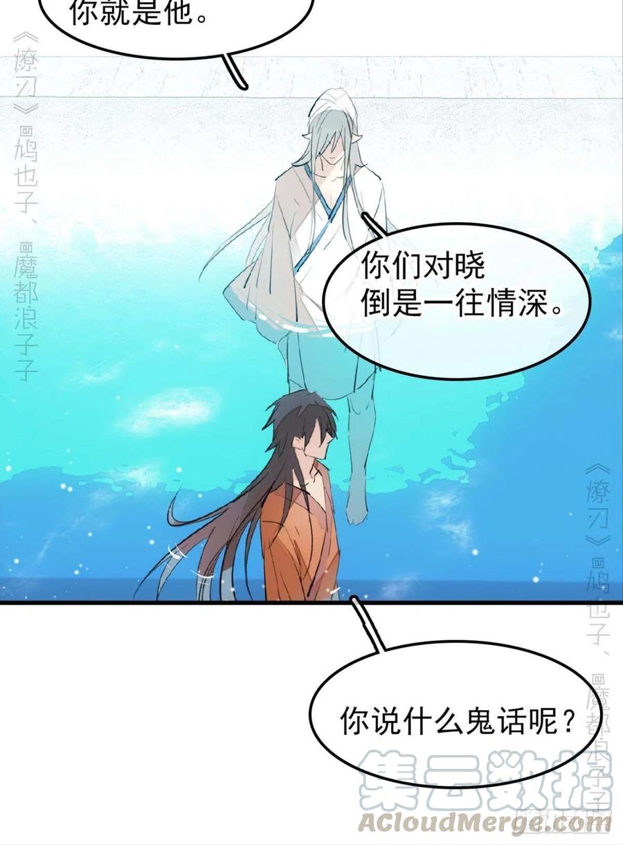 师父又在撩我（燎刃）韩漫全集-187  以色换命无删减无遮挡章节图片 