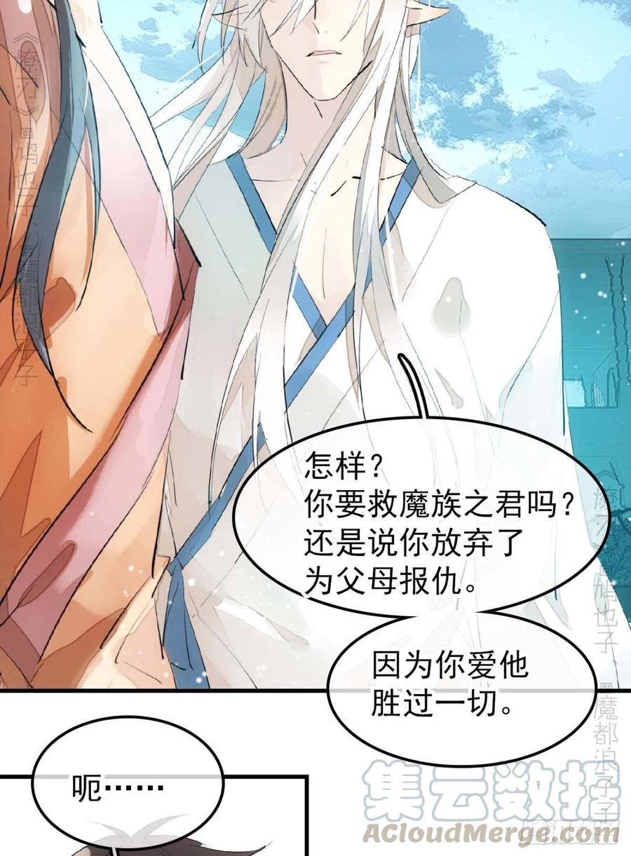 师父又在撩我（燎刃）韩漫全集-187  以色换命无删减无遮挡章节图片 