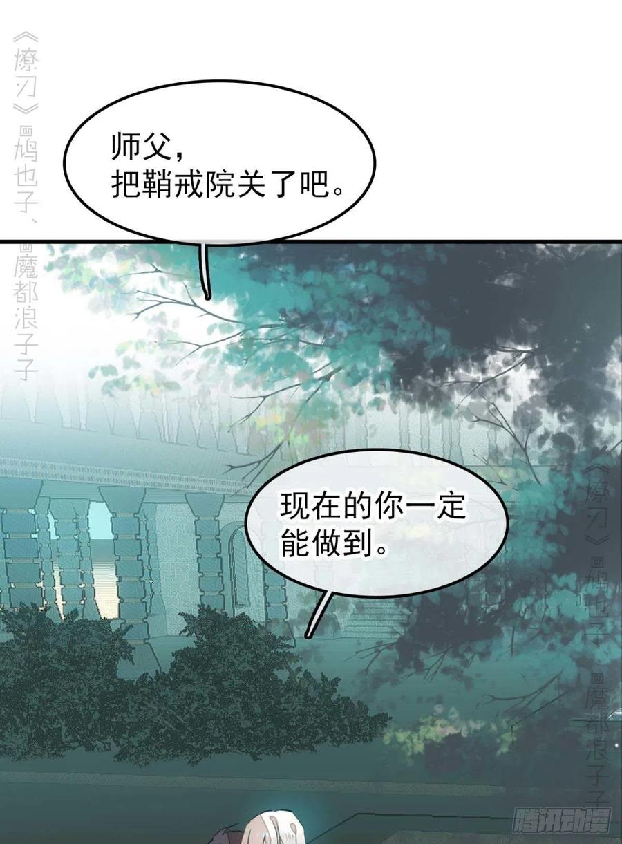 师父又在撩我（燎刃）韩漫全集-187  以色换命无删减无遮挡章节图片 