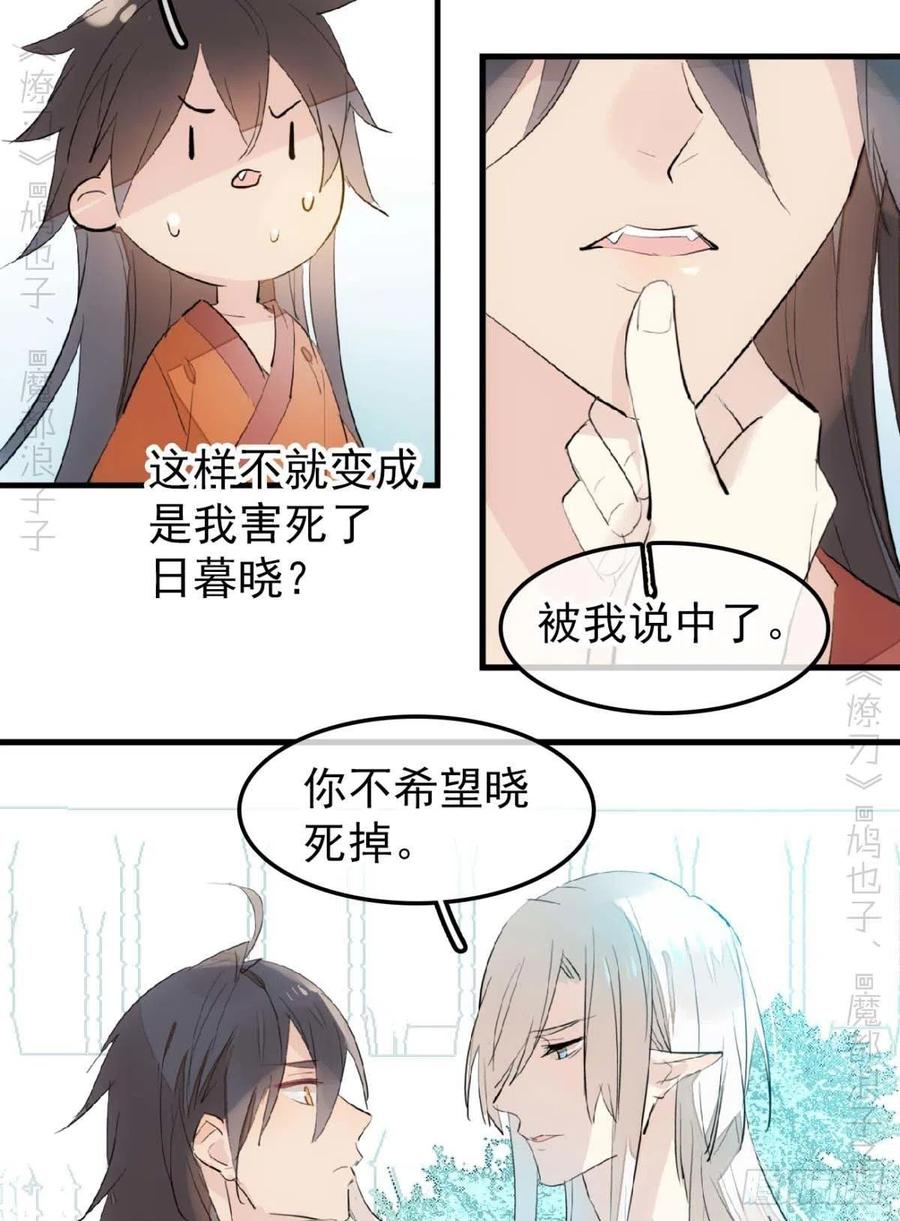 师父又在撩我（燎刃）韩漫全集-187  以色换命无删减无遮挡章节图片 