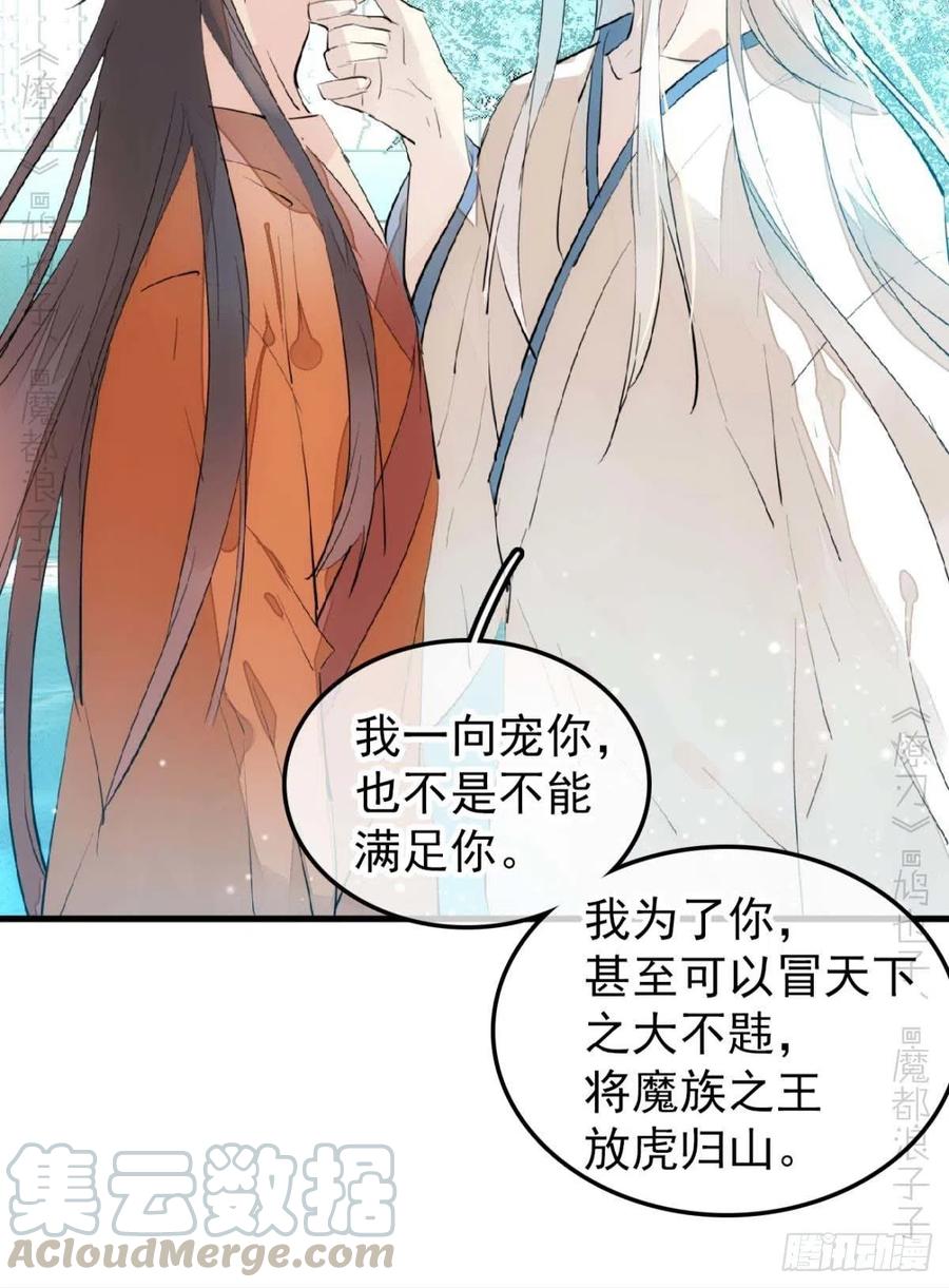 师父又在撩我（燎刃）韩漫全集-187  以色换命无删减无遮挡章节图片 