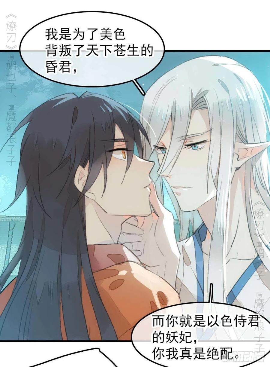 师父又在撩我（燎刃）韩漫全集-187  以色换命无删减无遮挡章节图片 