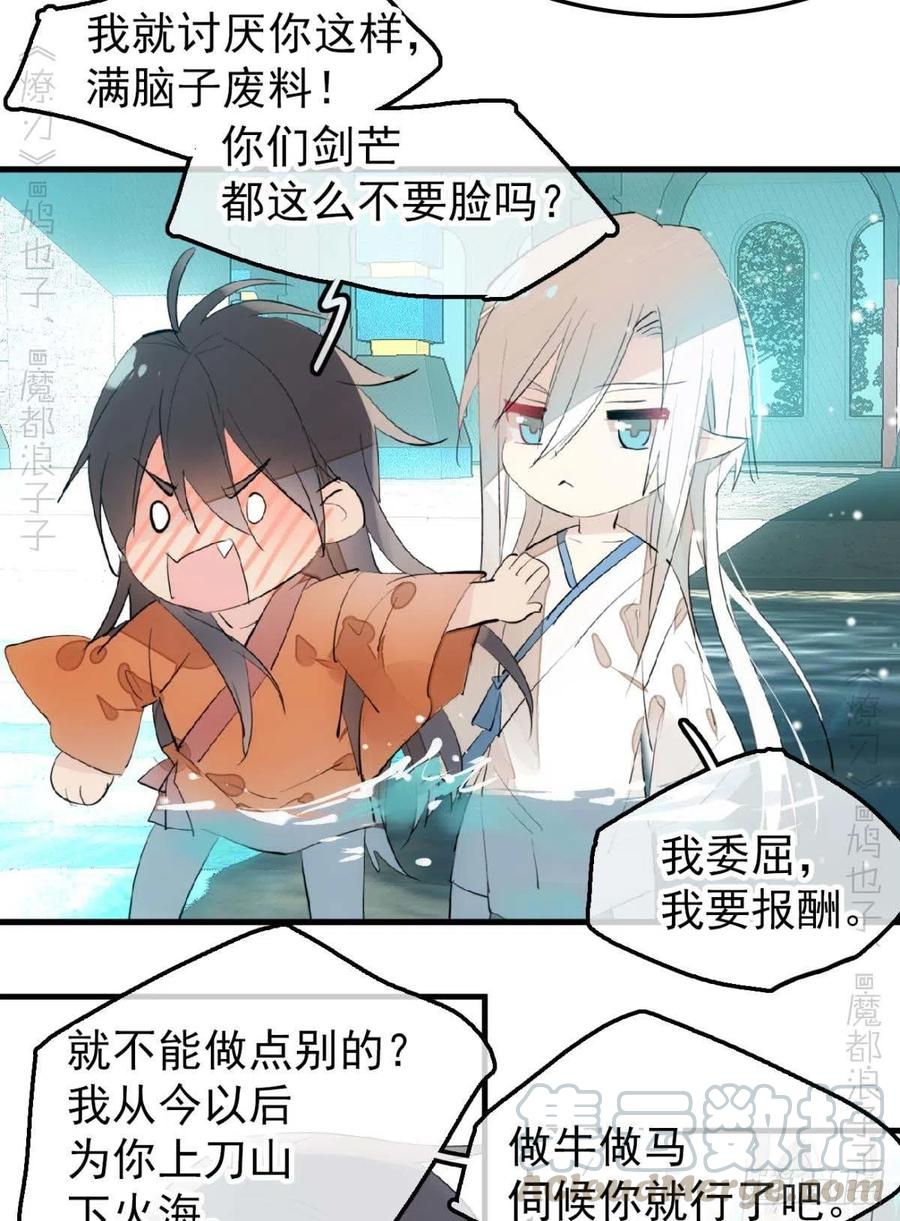 师父又在撩我（燎刃）韩漫全集-187  以色换命无删减无遮挡章节图片 