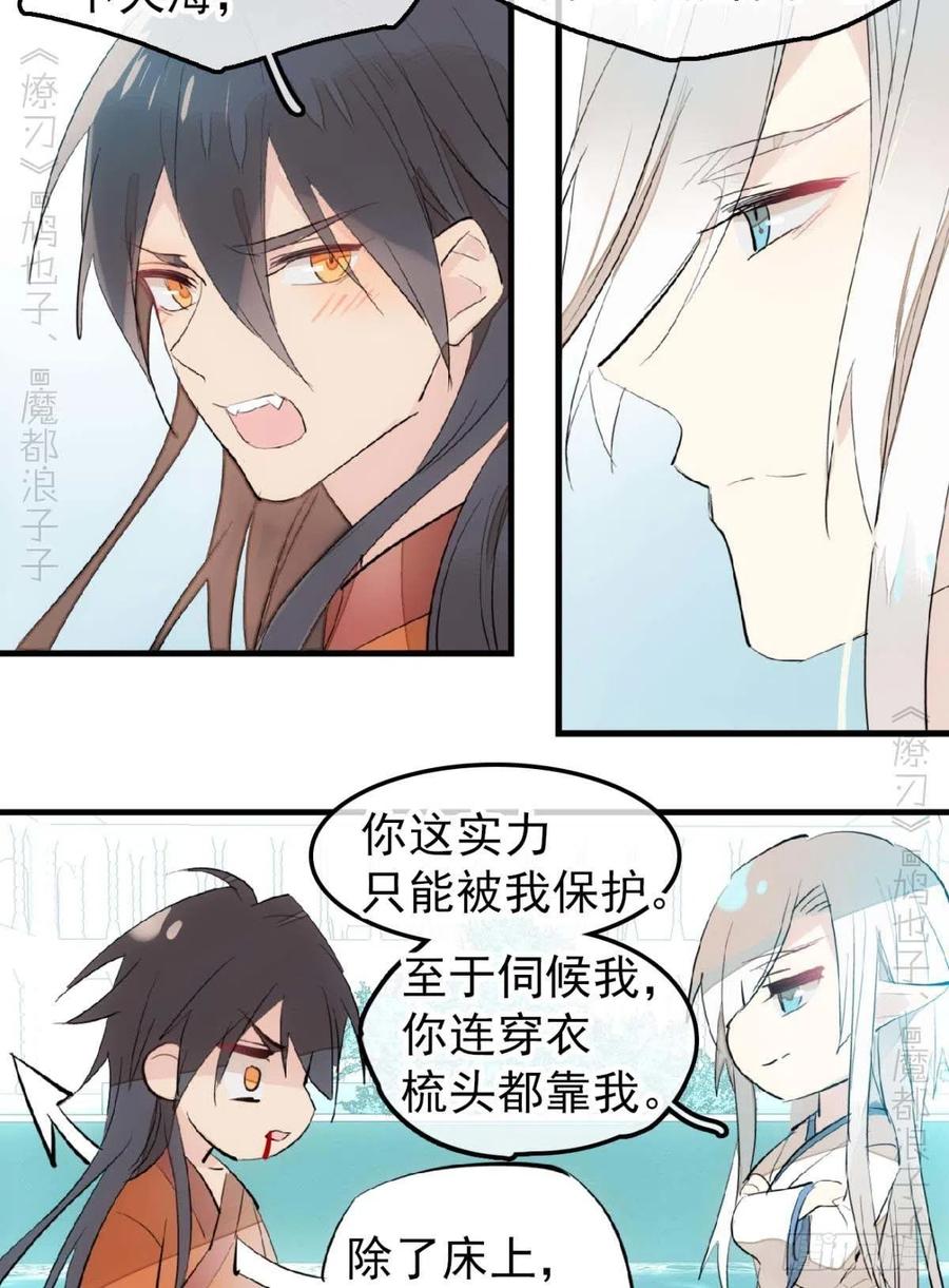 师父又在撩我（燎刃）韩漫全集-187  以色换命无删减无遮挡章节图片 