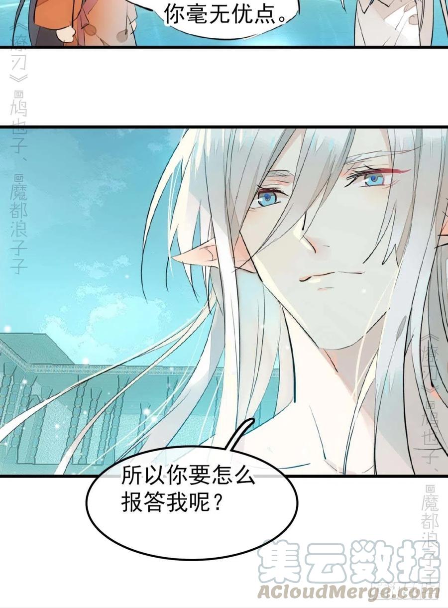 师父又在撩我（燎刃）韩漫全集-187  以色换命无删减无遮挡章节图片 