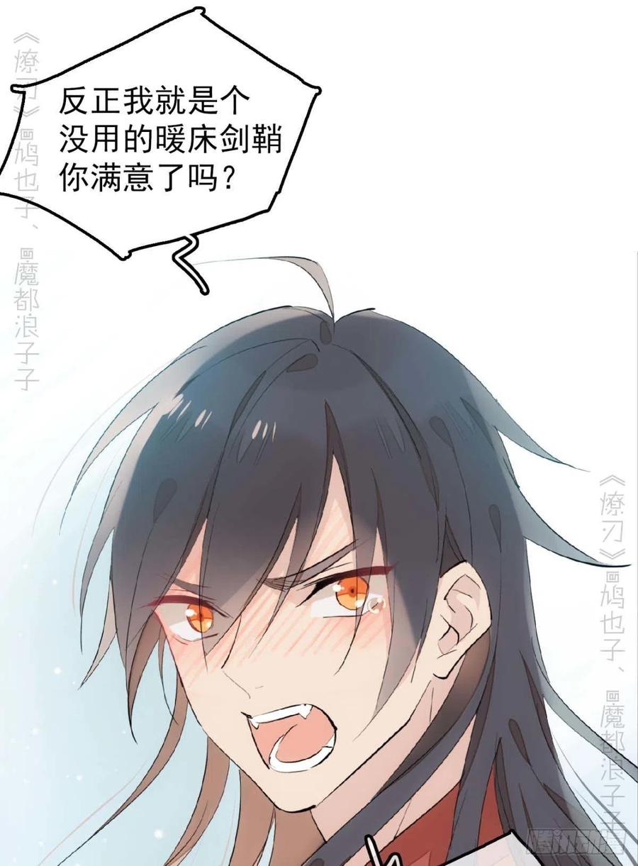 师父又在撩我（燎刃）韩漫全集-187  以色换命无删减无遮挡章节图片 