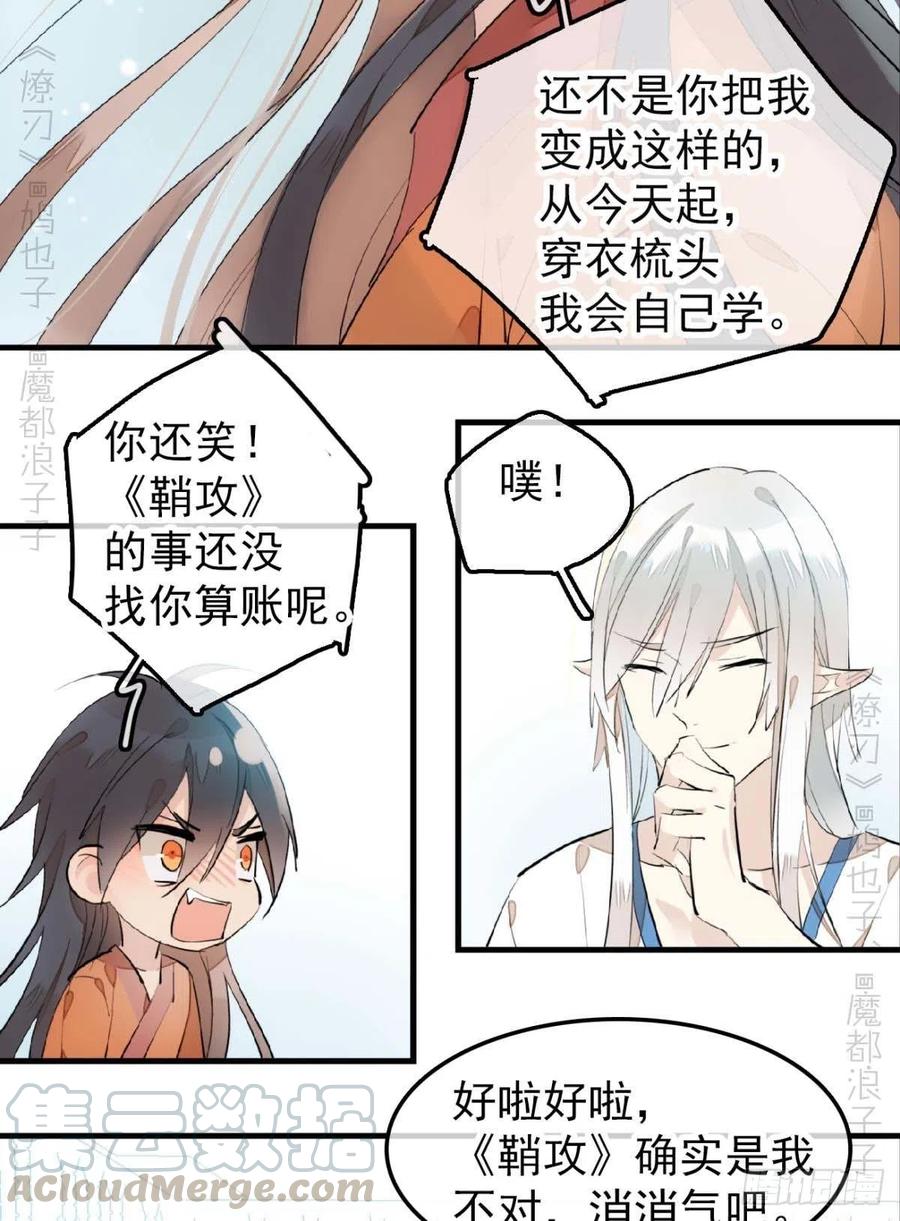 师父又在撩我（燎刃）韩漫全集-187  以色换命无删减无遮挡章节图片 