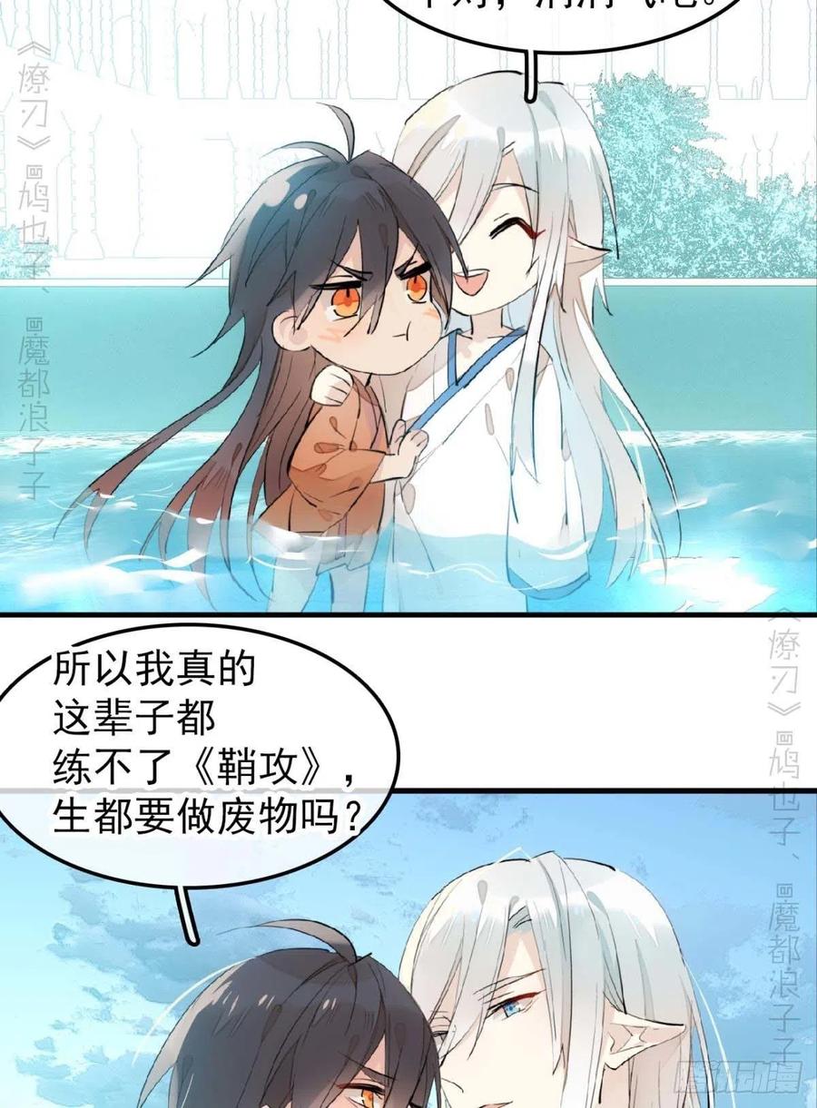 师父又在撩我（燎刃）韩漫全集-187  以色换命无删减无遮挡章节图片 