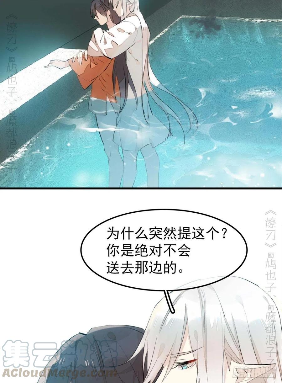 师父又在撩我（燎刃）韩漫全集-187  以色换命无删减无遮挡章节图片 