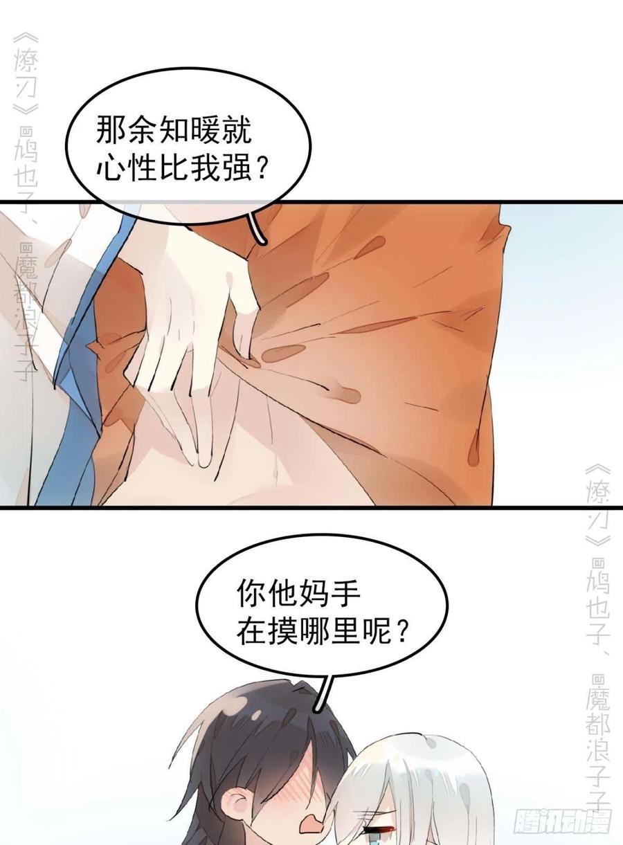 师父又在撩我（燎刃）韩漫全集-187  以色换命无删减无遮挡章节图片 