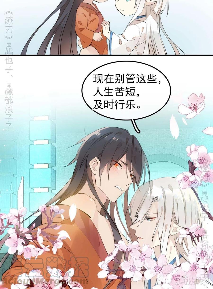 师父又在撩我（燎刃）韩漫全集-187  以色换命无删减无遮挡章节图片 