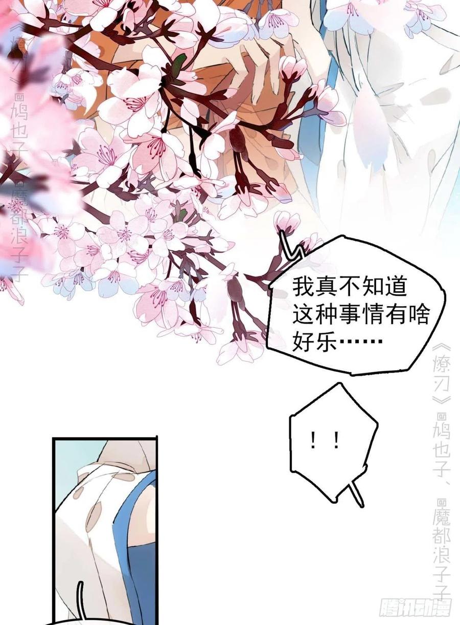 师父又在撩我（燎刃）韩漫全集-187  以色换命无删减无遮挡章节图片 