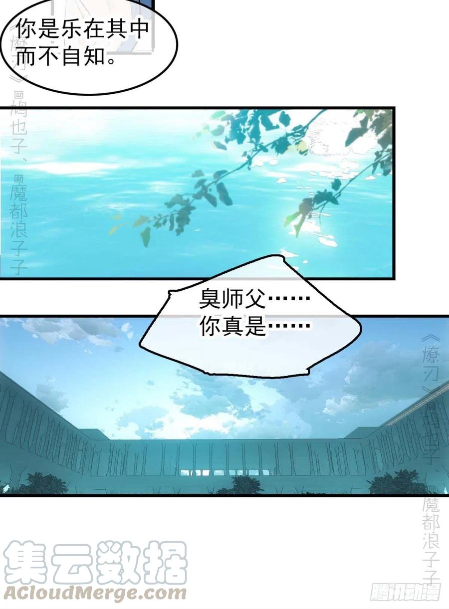 师父又在撩我（燎刃）韩漫全集-187  以色换命无删减无遮挡章节图片 