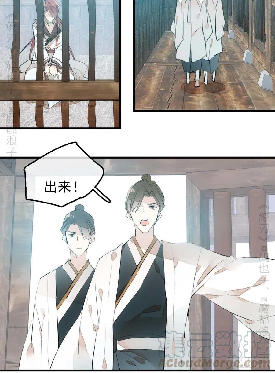师父又在撩我（燎刃）韩漫全集-187  以色换命无删减无遮挡章节图片 