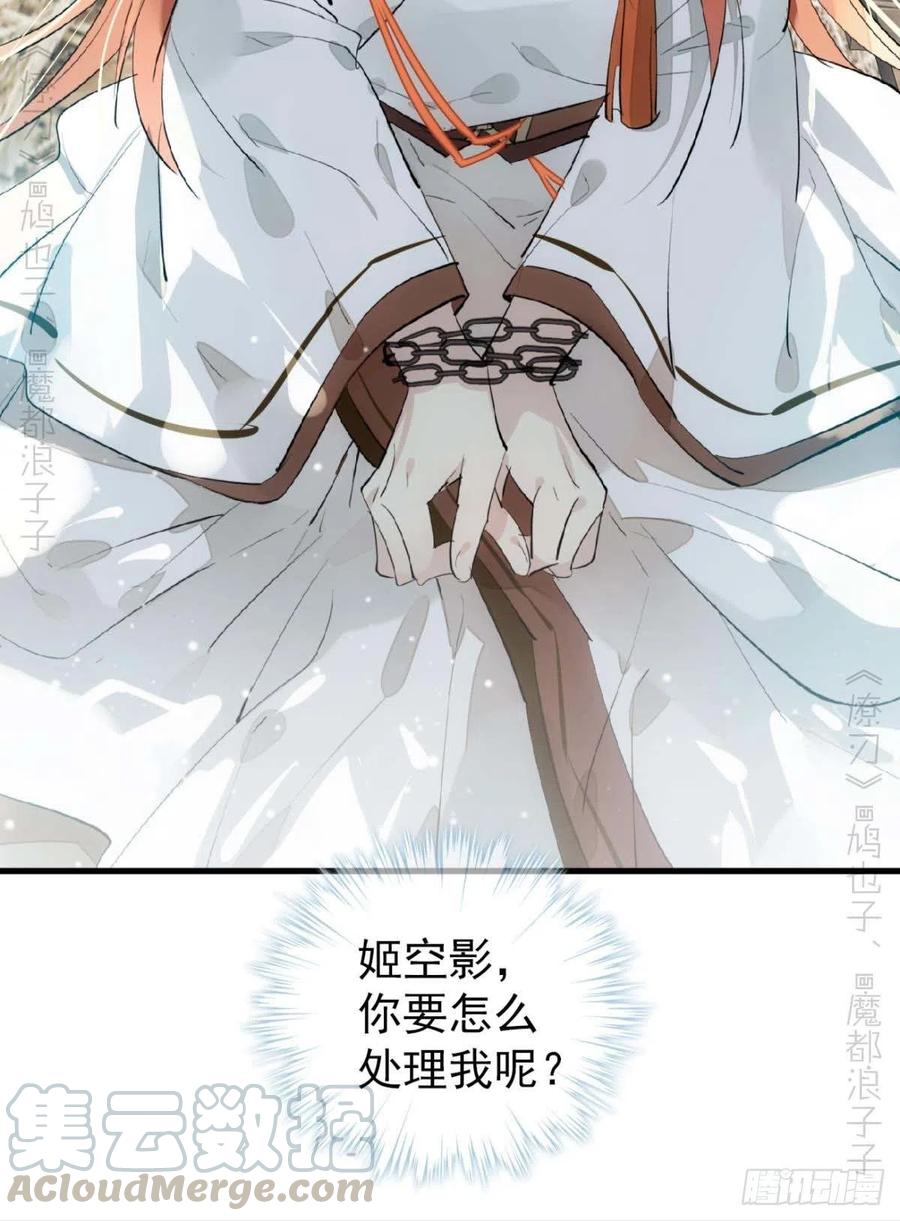 师父又在撩我（燎刃）韩漫全集-187  以色换命无删减无遮挡章节图片 