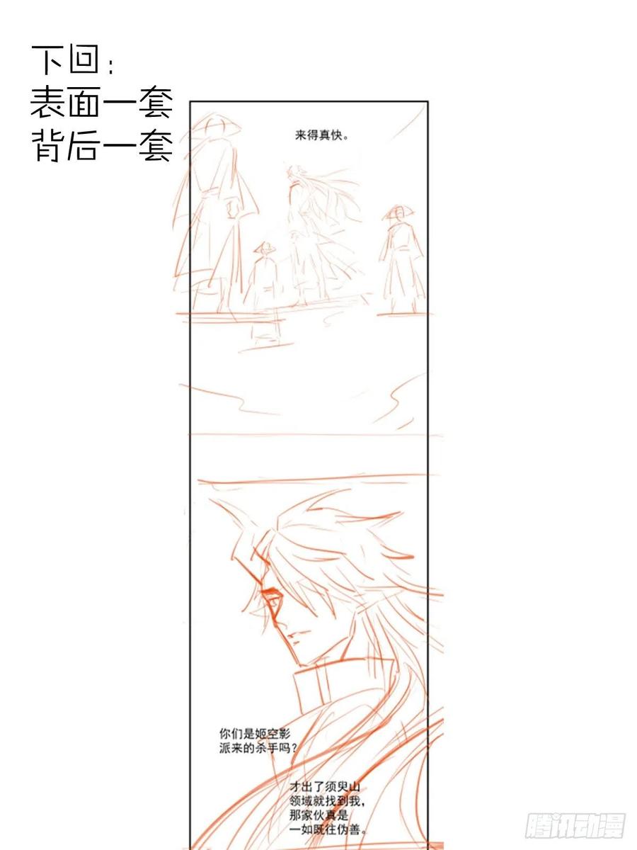 师父又在撩我（燎刃）韩漫全集-187  以色换命无删减无遮挡章节图片 