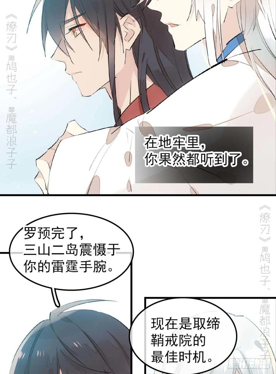 师父又在撩我（燎刃）韩漫全集-187  以色换命无删减无遮挡章节图片 