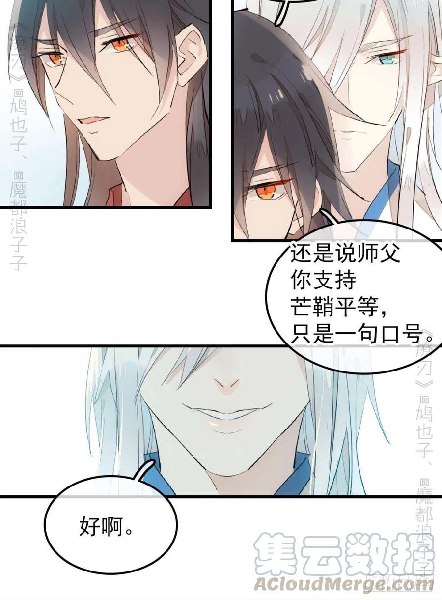 师父又在撩我（燎刃）韩漫全集-187  以色换命无删减无遮挡章节图片 