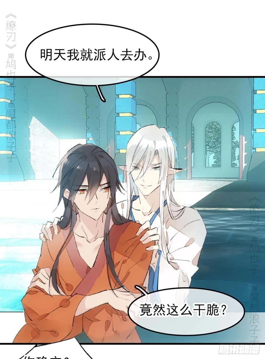 师父又在撩我（燎刃）韩漫全集-187  以色换命无删减无遮挡章节图片 