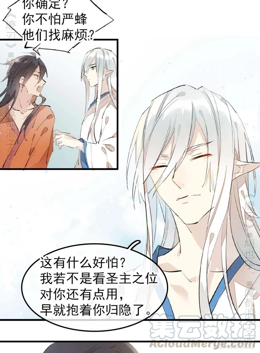 师父又在撩我（燎刃）韩漫全集-187  以色换命无删减无遮挡章节图片 