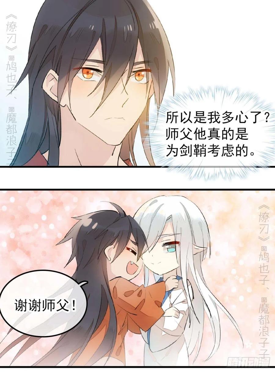 师父又在撩我（燎刃）韩漫全集-187  以色换命无删减无遮挡章节图片 