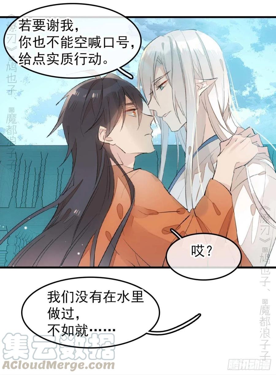 师父又在撩我（燎刃）韩漫全集-187  以色换命无删减无遮挡章节图片 