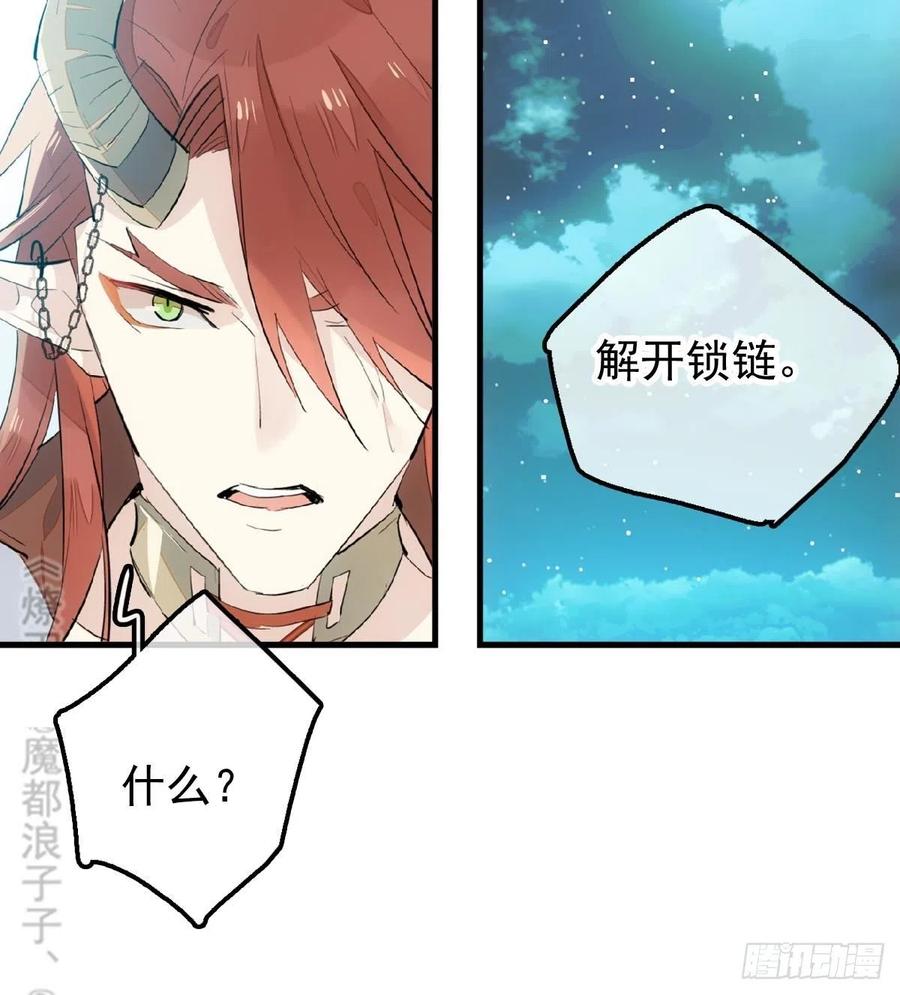 师父又在撩我（燎刃）韩漫全集-188 一次离别与重逢无删减无遮挡章节图片 