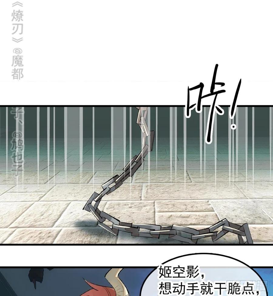 师父又在撩我（燎刃）韩漫全集-188 一次离别与重逢无删减无遮挡章节图片 