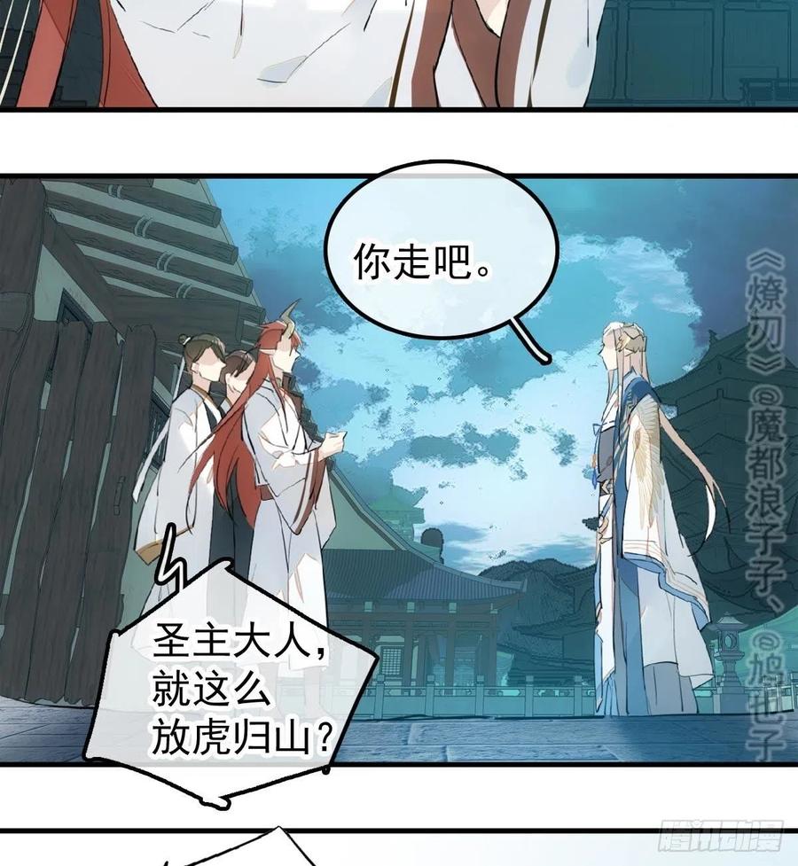 师父又在撩我（燎刃）韩漫全集-188 一次离别与重逢无删减无遮挡章节图片 