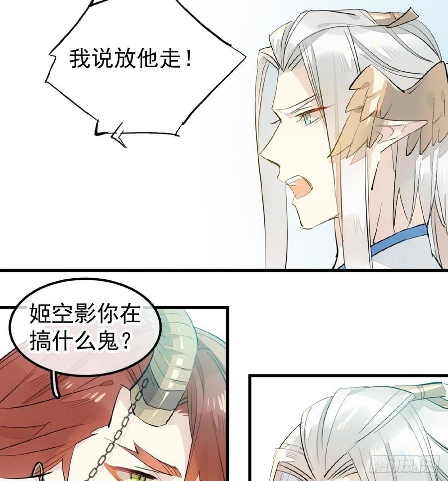师父又在撩我（燎刃）韩漫全集-188 一次离别与重逢无删减无遮挡章节图片 