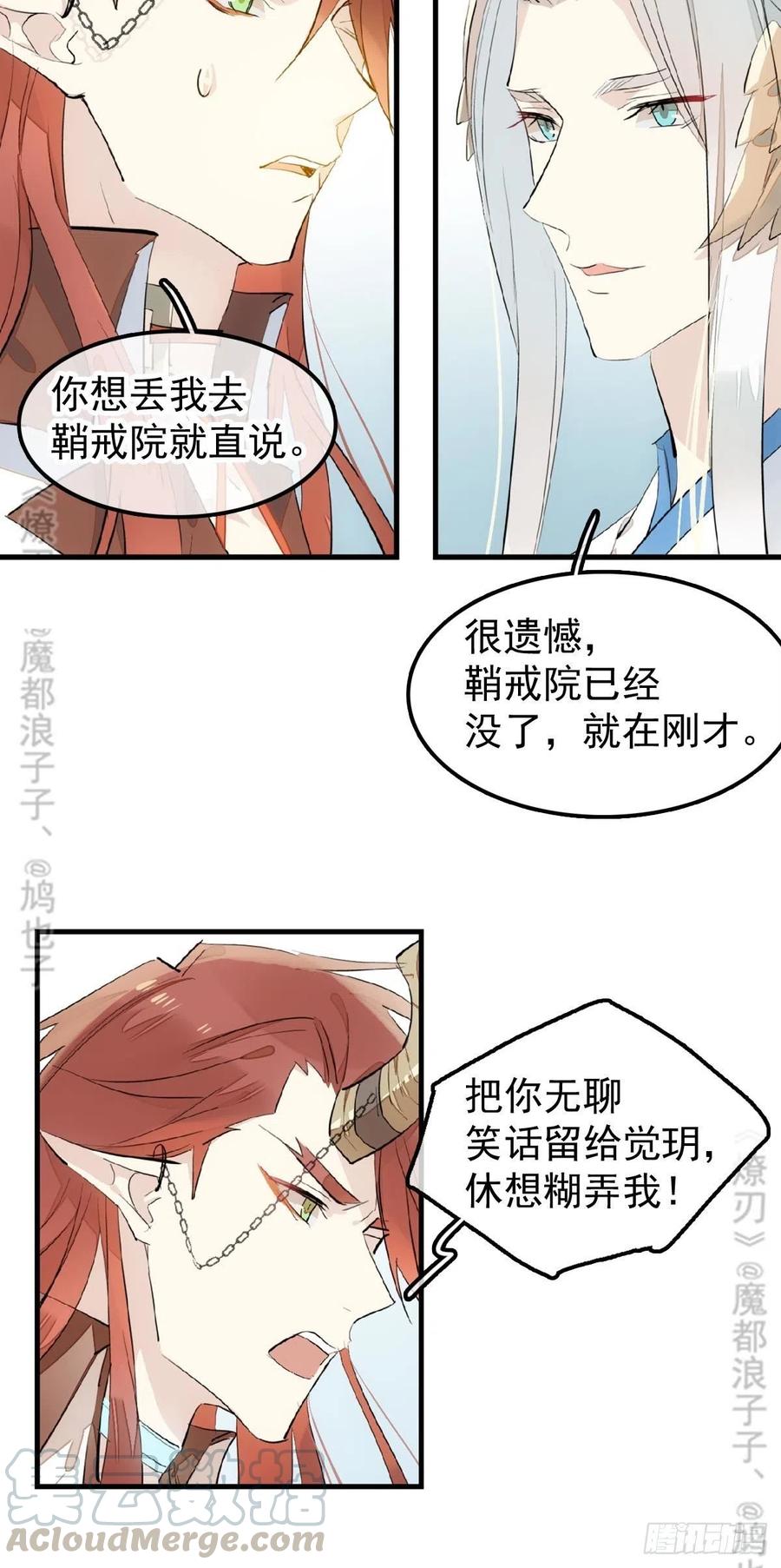 师父又在撩我（燎刃）韩漫全集-188 一次离别与重逢无删减无遮挡章节图片 