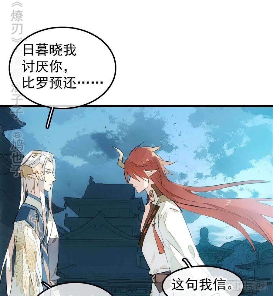 师父又在撩我（燎刃）韩漫全集-188 一次离别与重逢无删减无遮挡章节图片 