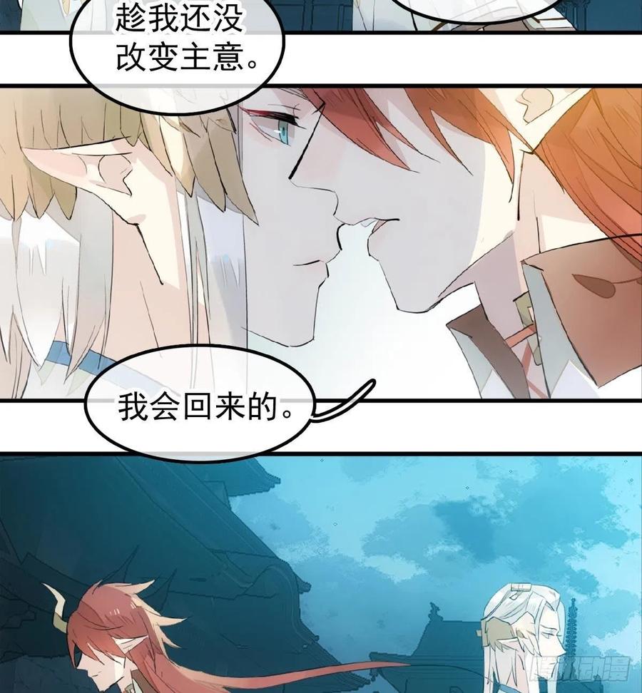 师父又在撩我（燎刃）韩漫全集-188 一次离别与重逢无删减无遮挡章节图片 