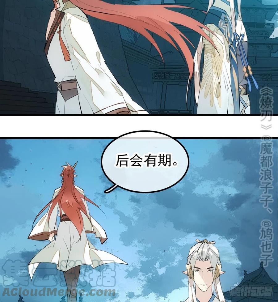 师父又在撩我（燎刃）韩漫全集-188 一次离别与重逢无删减无遮挡章节图片 