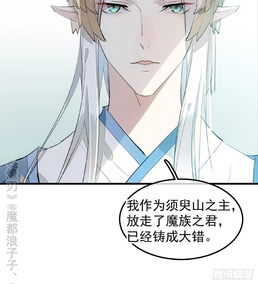 师父又在撩我（燎刃）韩漫全集-188 一次离别与重逢无删减无遮挡章节图片 