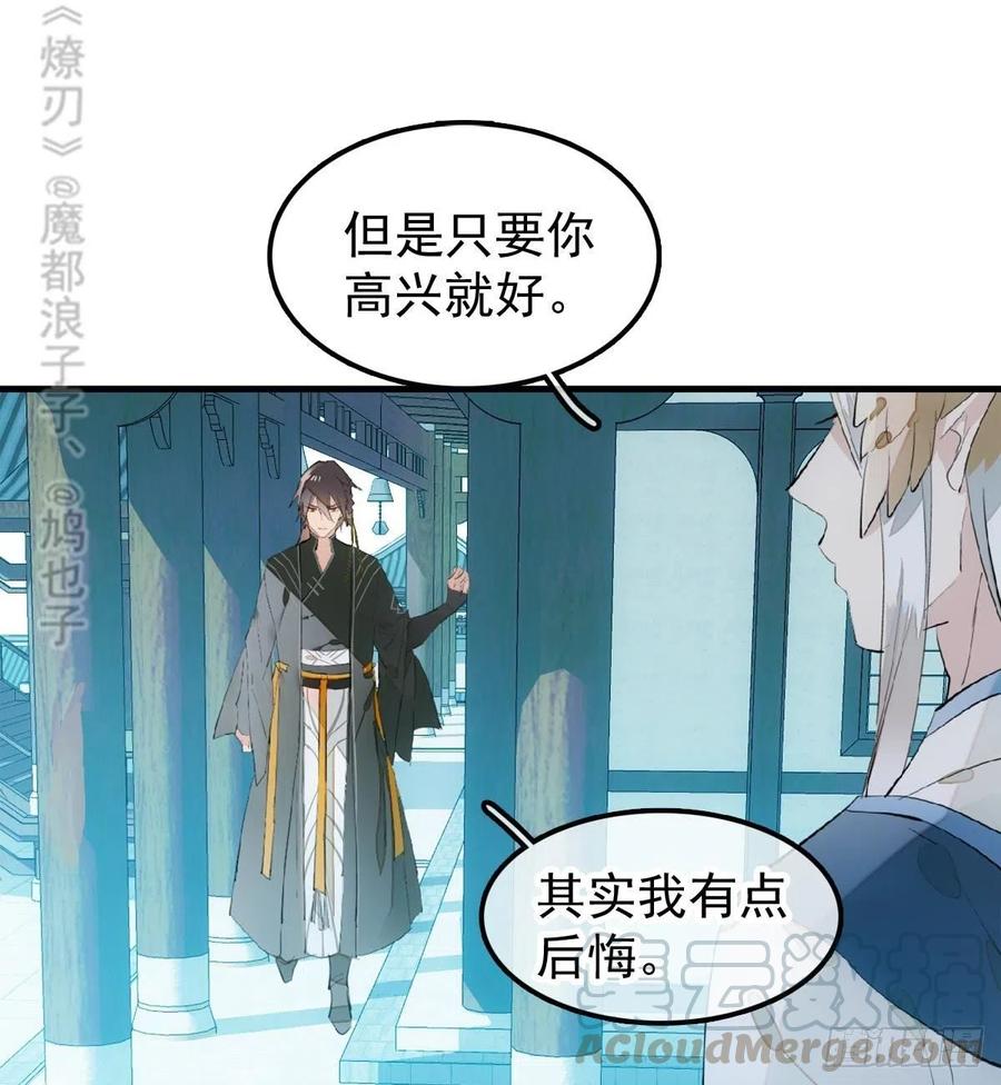 师父又在撩我（燎刃）韩漫全集-188 一次离别与重逢无删减无遮挡章节图片 