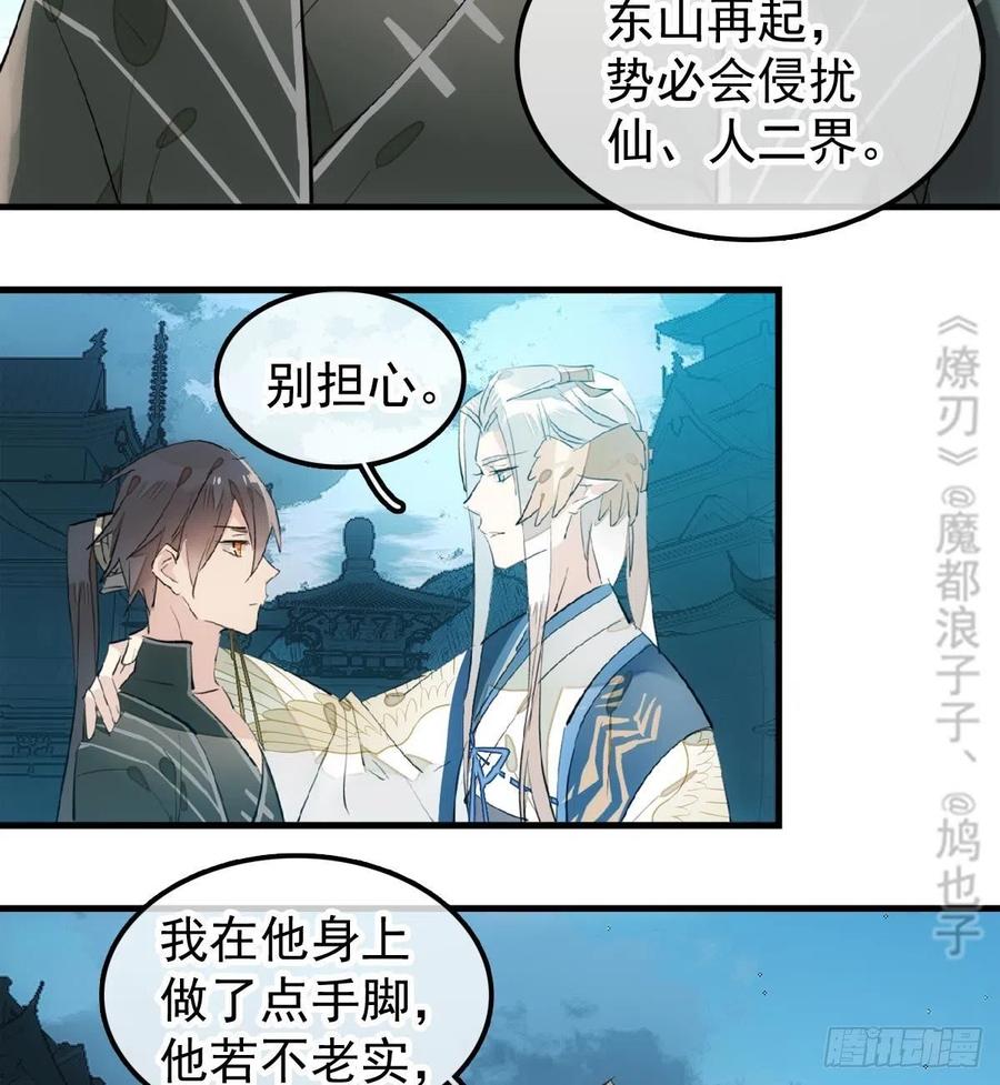 师父又在撩我（燎刃）韩漫全集-188 一次离别与重逢无删减无遮挡章节图片 