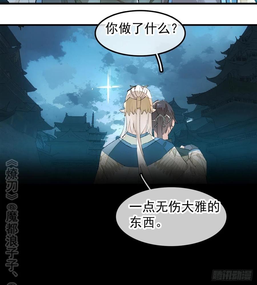 师父又在撩我（燎刃）韩漫全集-188 一次离别与重逢无删减无遮挡章节图片 