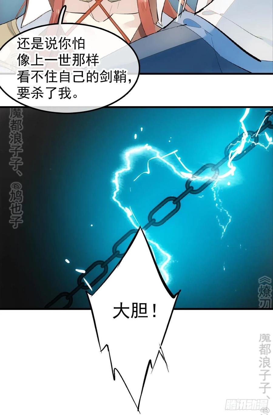 师父又在撩我（燎刃）韩漫全集-188 一次离别与重逢无删减无遮挡章节图片 