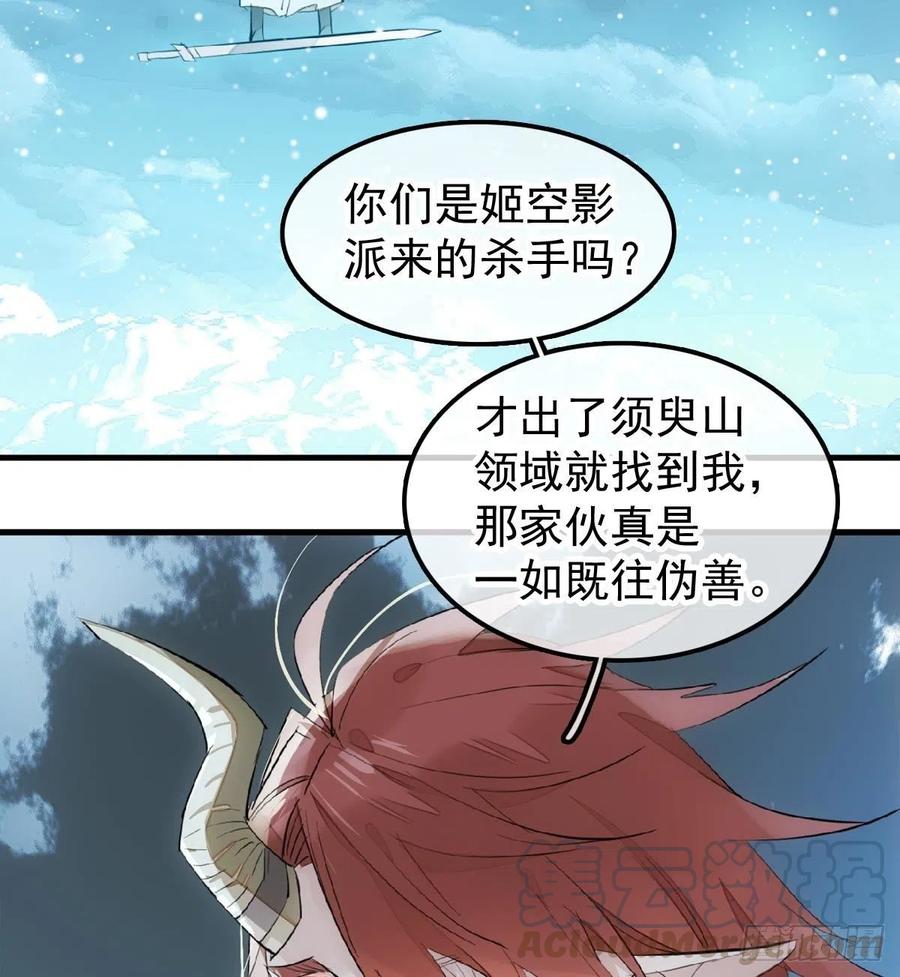 师父又在撩我（燎刃）韩漫全集-188 一次离别与重逢无删减无遮挡章节图片 